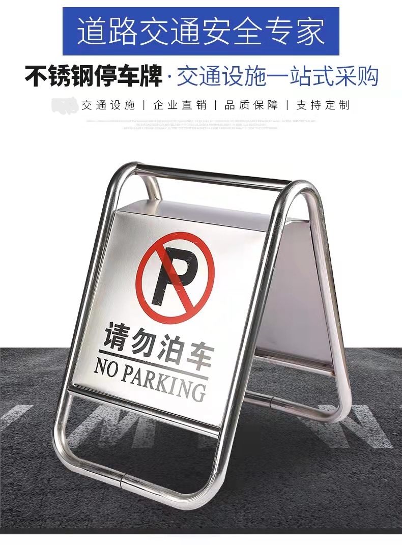 通辽通辽不锈钢停车牌厂家