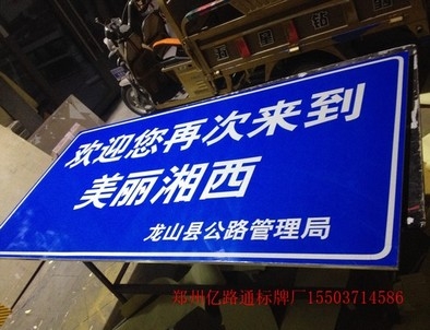 通辽通辽安装反光标牌都有哪些规定你晓得么?一起来看看