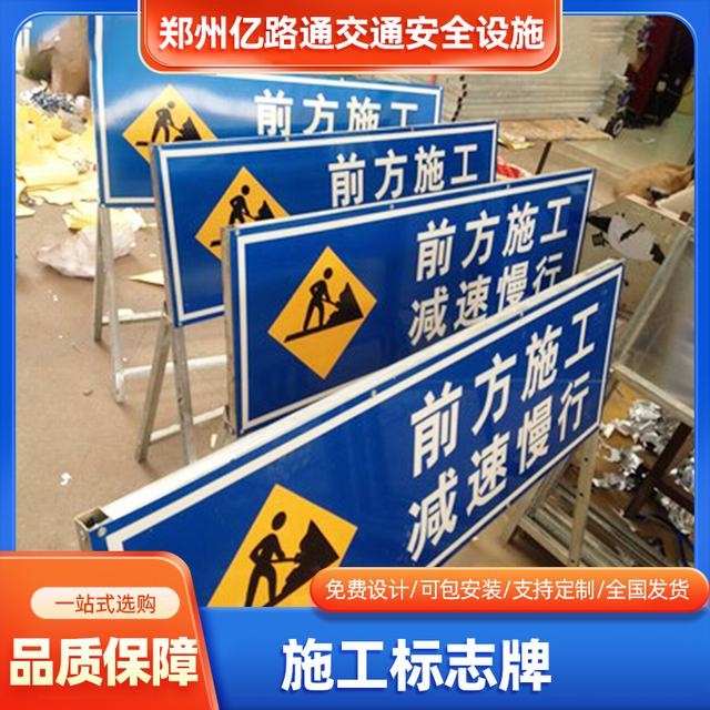 通辽通辽河南施工标牌生产厂家|郑州施工反光标牌厂