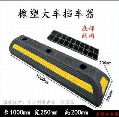 通辽通辽大型车橡胶挡车器 停车场设施挡车器 